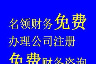 免费注册公司，再享3个月代理记账服务，助力初创企业轻松起步