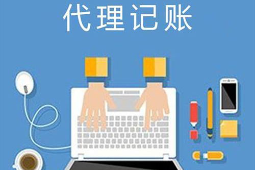 河源税务变更服务与代理记账 一站式企业财税解决方案