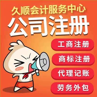 工商注册与记账报税 专业代理记账的价值解析