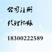 青岛商祺嘿嘿代理记账有限责任公司 专业代理记账服务，助力企业财务无忧