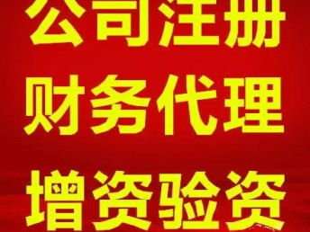 成都创业必读 代理记账、纳税申报与公司注册一站式指南