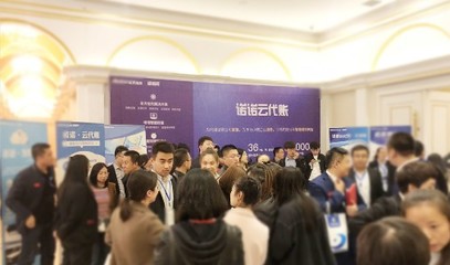 携手共进，赋能未来——诺诺云代账出席山西省代账行业协会2019年大会